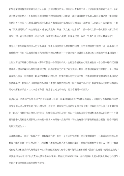 管理中的心理学.docx