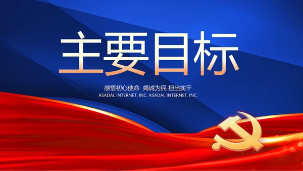 践行入党誓词争做合格党员党课动态PPT模板