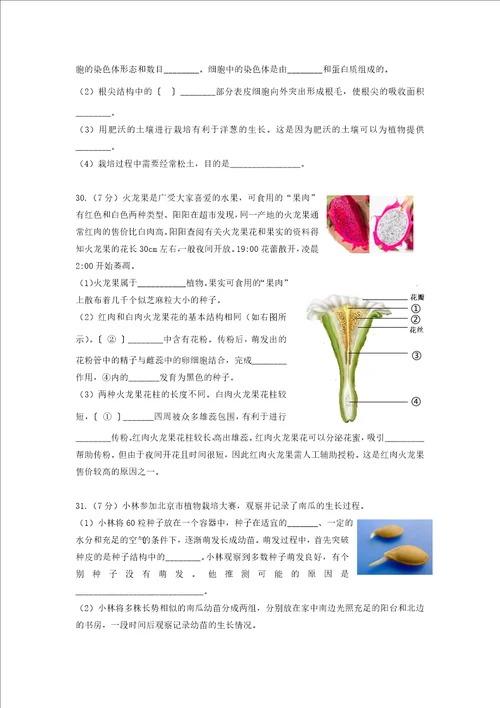 北京市东城区20222023七年级初一上学期期末生物试卷答案