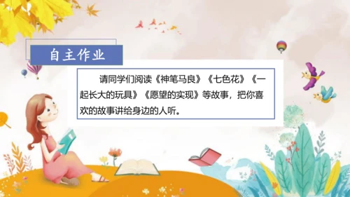 部编版二年级语文下册课文1 快乐读书吧：  课件