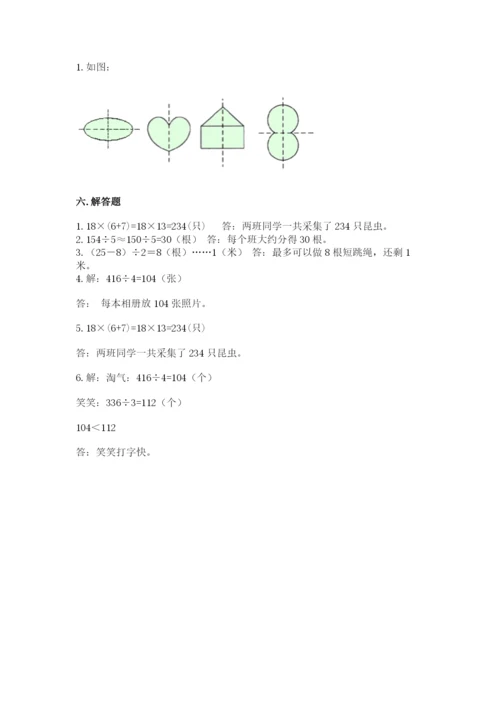 北师大版数学三年级下册期末测试卷及参考答案（培优）.docx