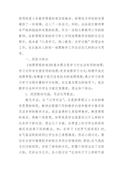 初中语文老师教学工作总结.docx