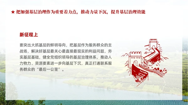 党建四下基层坚持党的群众路线做好群众工作PPT