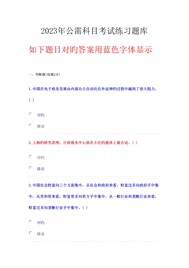 2023年专业技术人员继续教育公需科目练习题库.docx