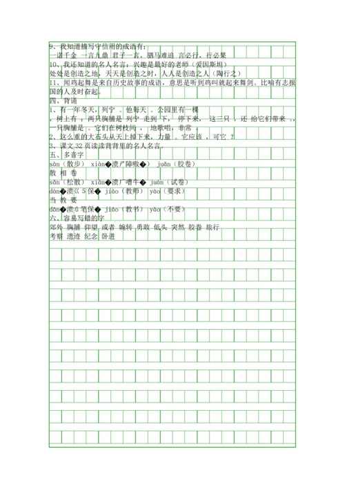 人教版小学语文三年级上册第二单元知识点梳理.docx