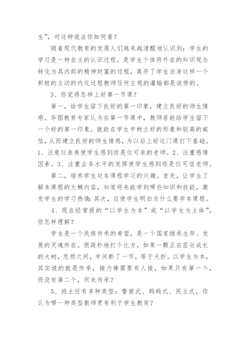 大学教师结构化面试试题及答案.docx