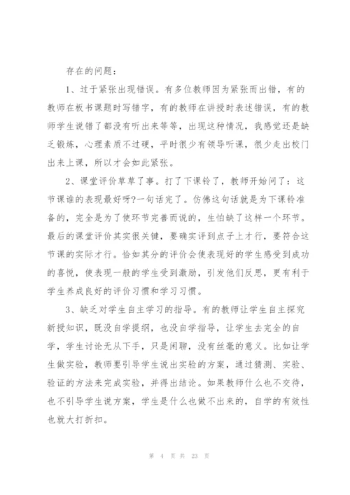 数学听课学习心得万能10篇.docx