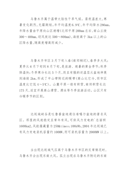 乌鲁木齐的气候特点有什么特征.docx