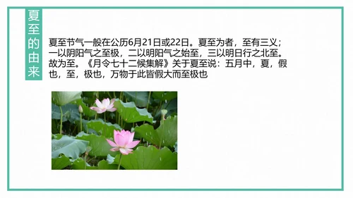 中国风传统二十四节气夏至教学PPT课件