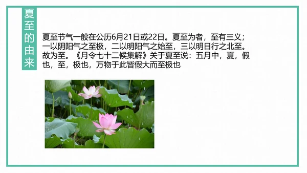 中国风传统二十四节气夏至教学PPT课件