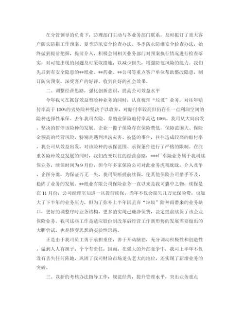 精编之保险公司内勤员工作总结范文.docx