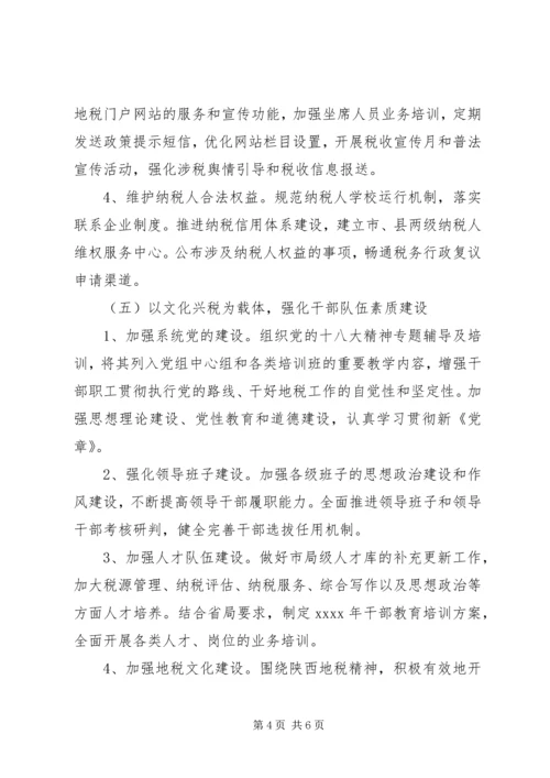 市地税局XX年度工作计划与市场工作计划书 (2).docx