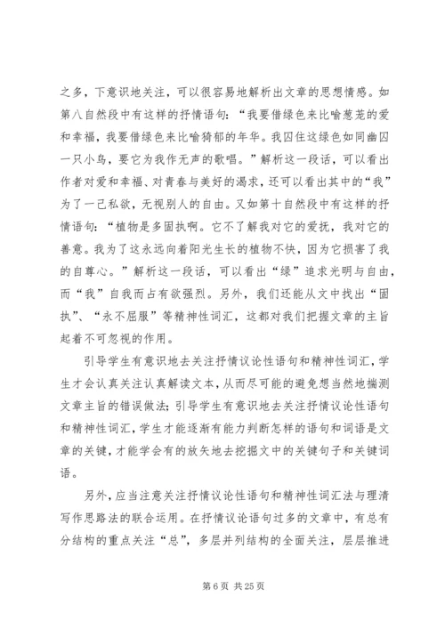 邓艳霞五步式心得体会.docx