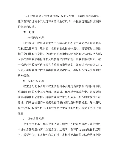 教育评估报告中的量化指标体系研究