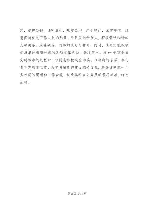 公务员政审材料.docx