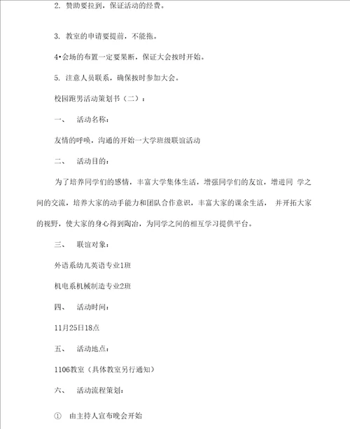 校园跑男活动