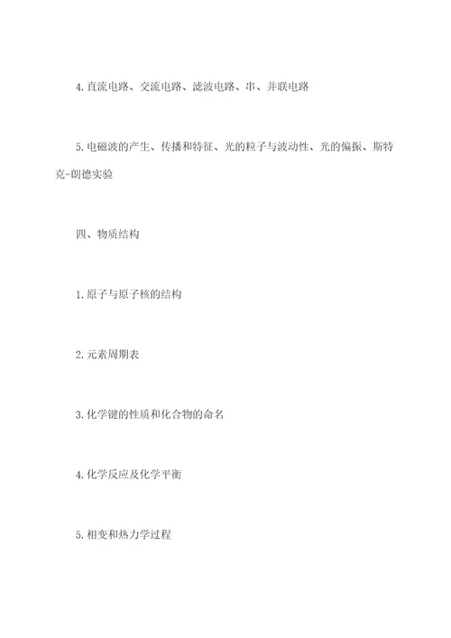 高三基础物理知识点