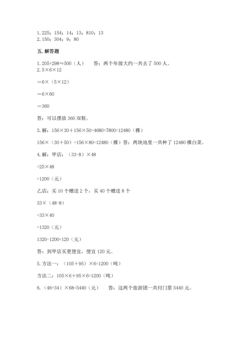 小学四年级下册数学期中测试卷带答案（能力提升）.docx