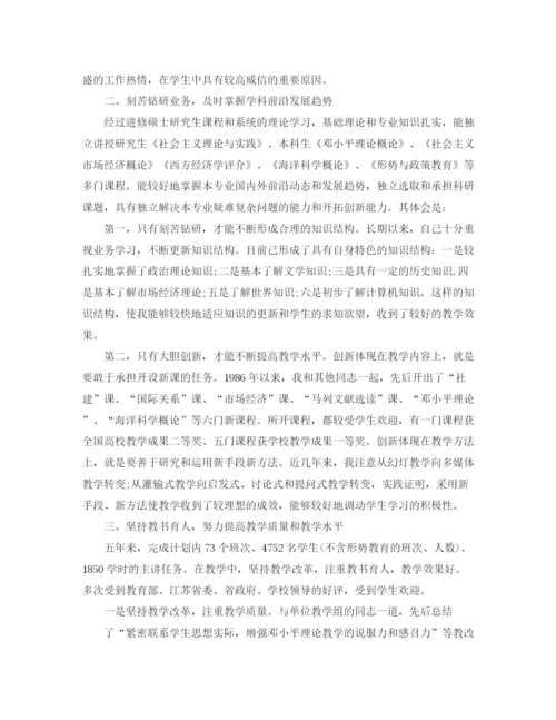 精编之年教师年终工作总结范文2.docx