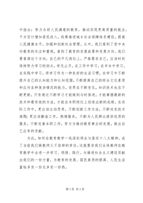 学习十八大精神的心得体会3篇 (4).docx