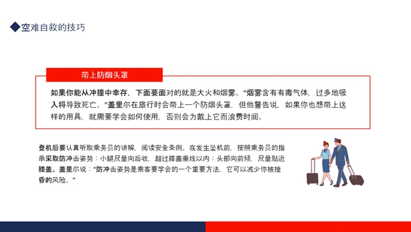 航空事故分析，空难自救的原则PPT模板