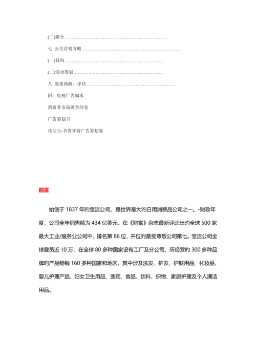 牙膏营销专题策划专题方案培训资料.docx