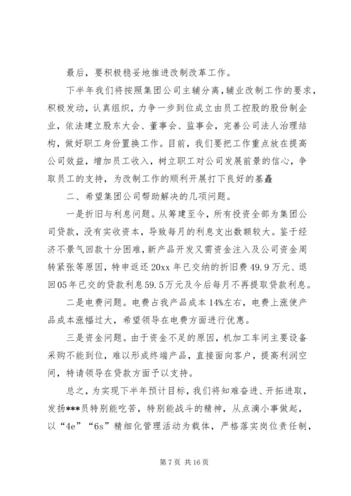 生产经营计划(精选3篇).docx