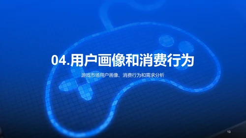蓝色科技智能游戏市场分析PPT模板