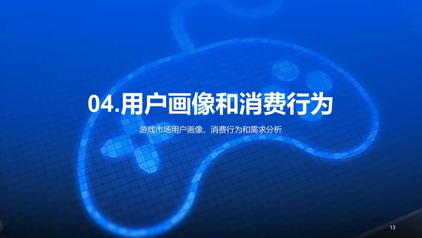 蓝色科技智能游戏市场分析PPT模板