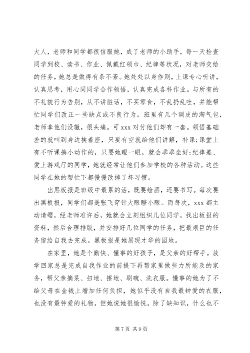 优秀少先队员事迹材料 (17).docx