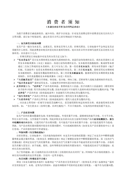 浙江省家具买卖合同