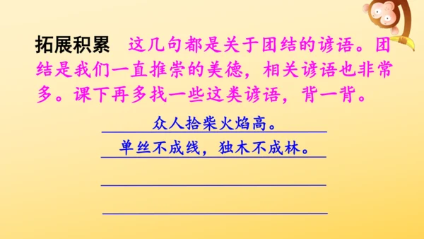 统编版语文2024-2025学年三年级上册语文园地四   课件