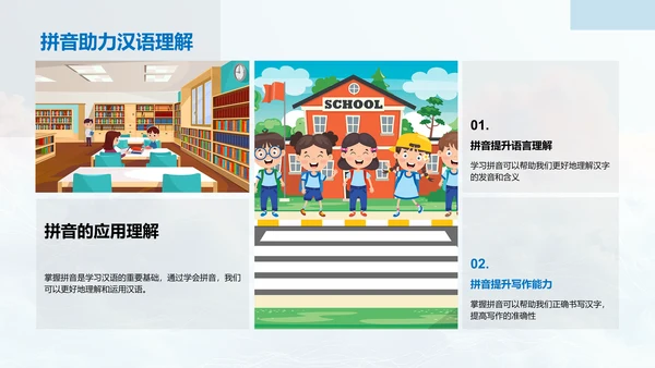 汉语拼音教学PPT模板