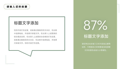 绿色图文大气简约学习汇报PPT模板