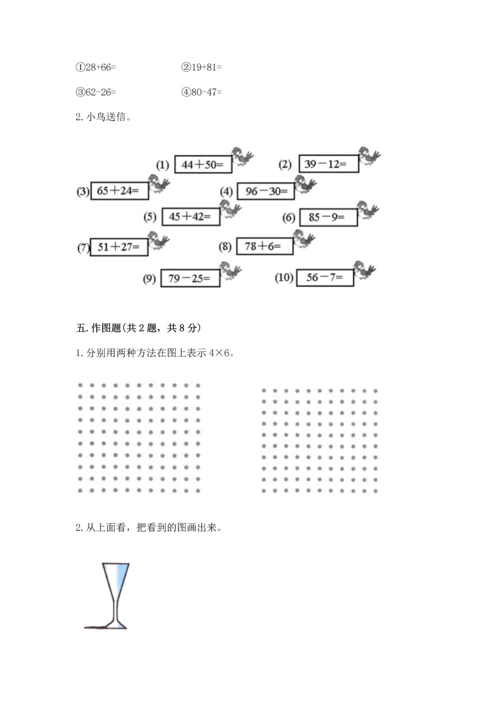 人教版二年级上册数学期末测试卷及完整答案（全优）.docx