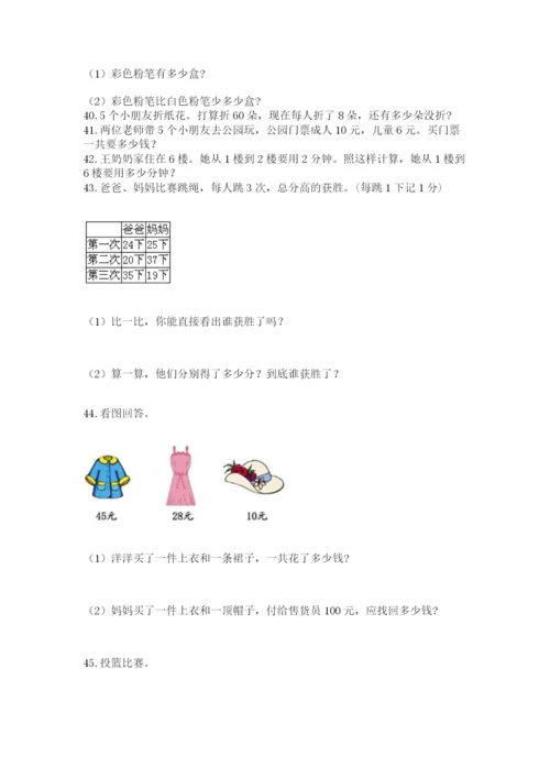 小学二年级上册数学应用题100道附答案（达标题）.docx