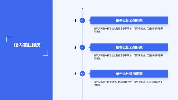 蓝色商务风国家励志奖学金个人答辩PPT