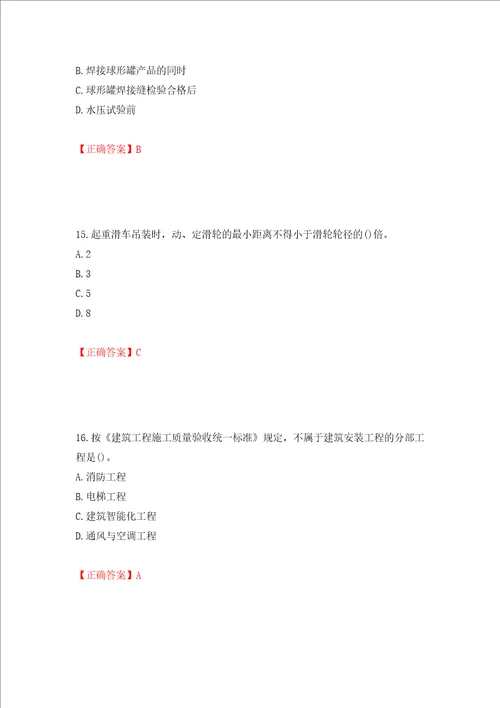 二级建造师机电工程考试试题押题卷含答案28