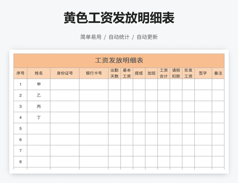 黄色工资发放明细表