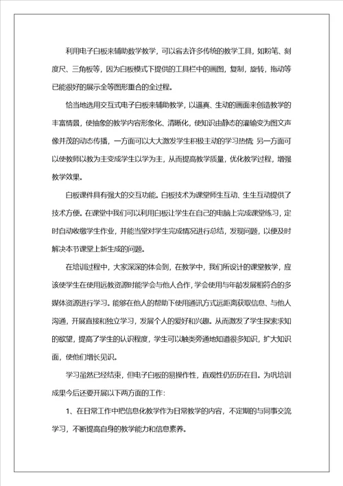 精选教师培训心得体会范文集锦8篇