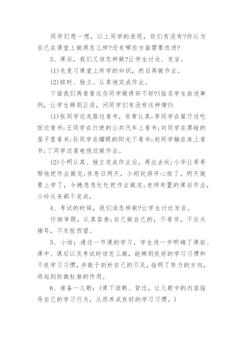 习惯养成主题班会教案.docx