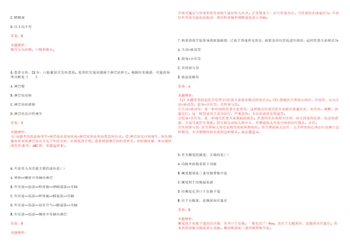 2022年03月甘肃省肃南县卫生系统公开招聘7名专业技术人员笔试参考题库答案解析