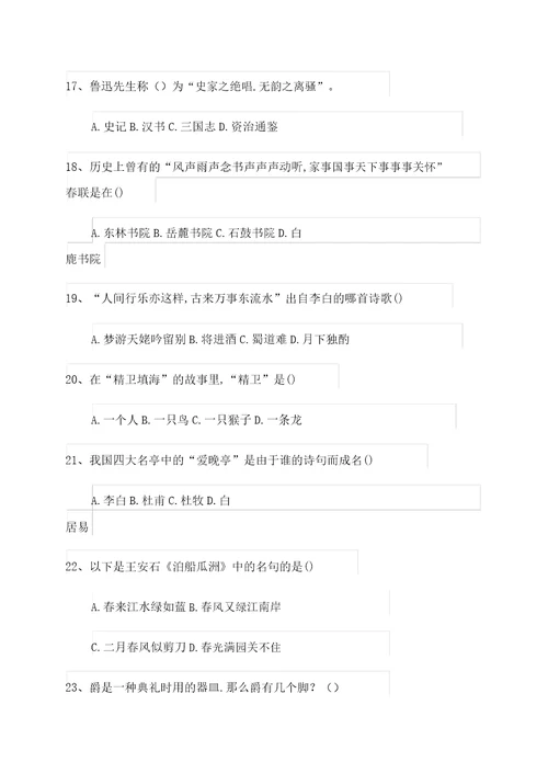 高一国学知识竞赛新