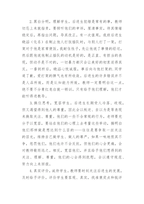 浅谈赏识教育的精细化论文.docx