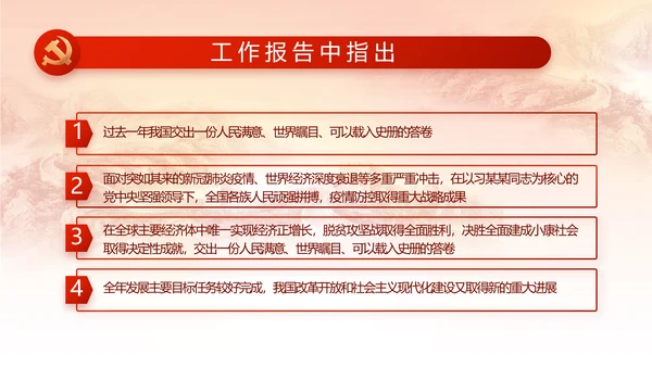 党支部党史学习党课工作总结动态PPT