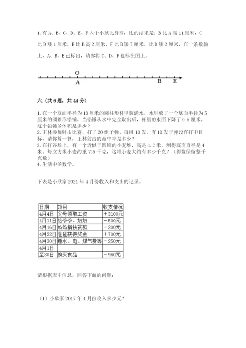 最新人教版小升初数学模拟试卷及参考答案【考试直接用】.docx