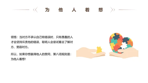 《人性的弱点》读书笔记PPT模板