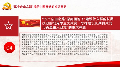 党支部学习五个必由之路解读党课PPT模板