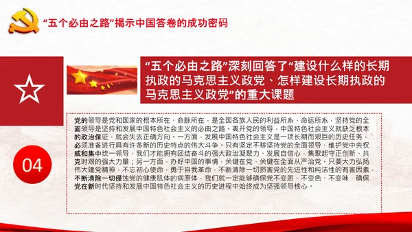 党支部学习五个必由之路解读党课PPT模板