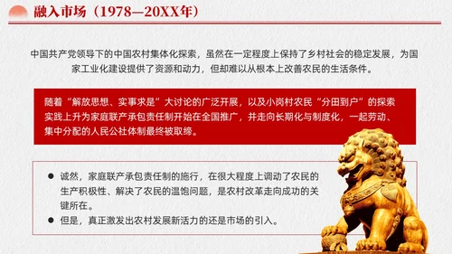 水墨元素中国GCD百年乡村治理的基本经验党课课件PPT党建